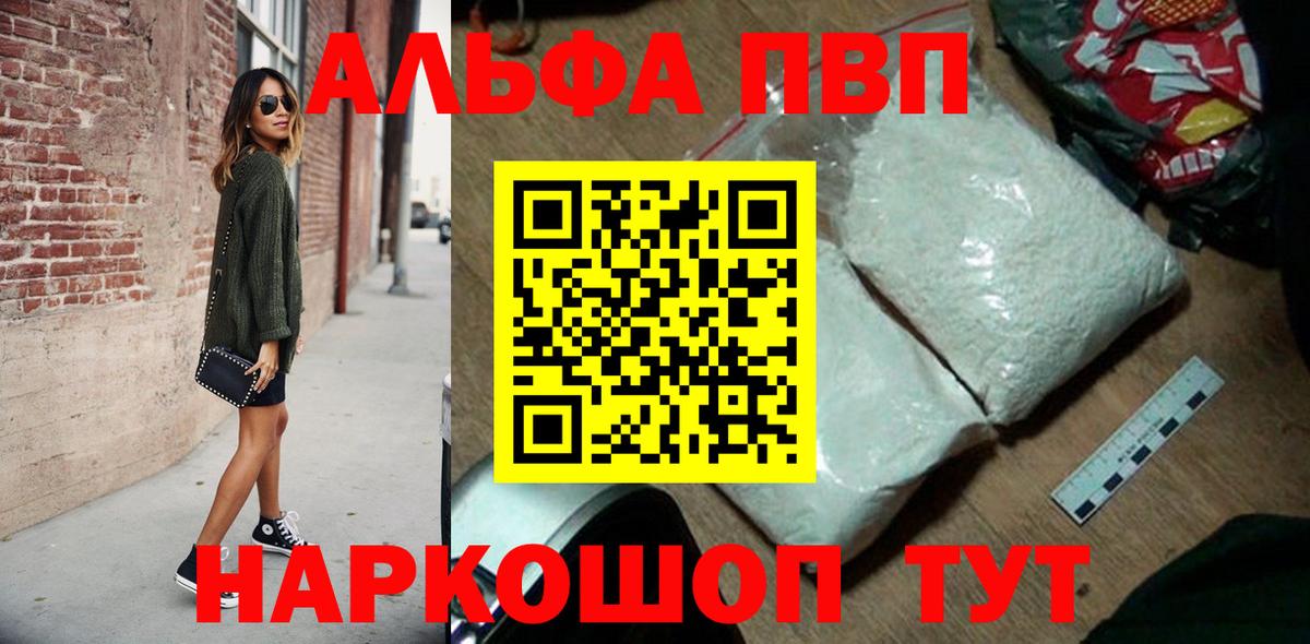 Alpha PVP кристаллы  Альфа ПВП кристаллы  Вход с VPN  Alfa_PVP VHQ  Острогожск 