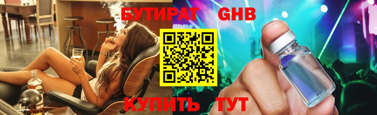 Бутират BDO Острогожск