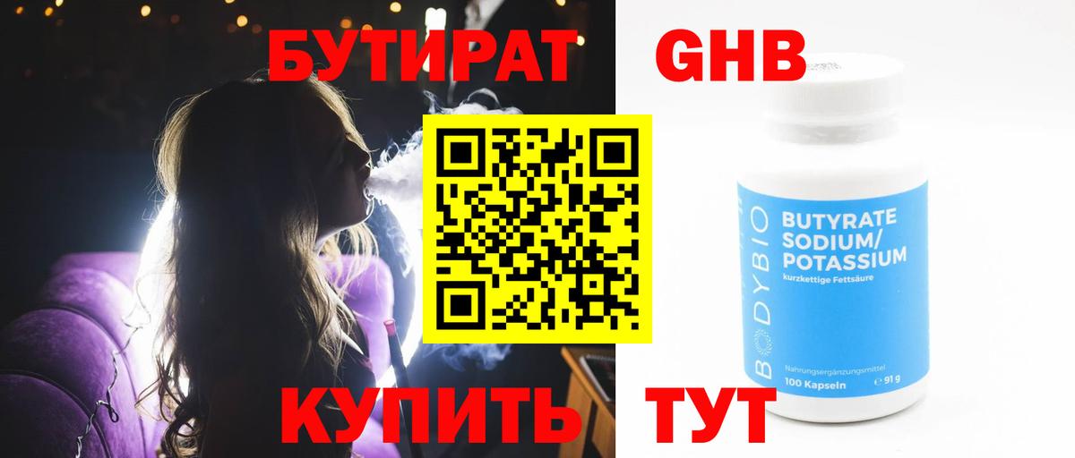 Острогожск  Бутират GHB  Вход с VPN 