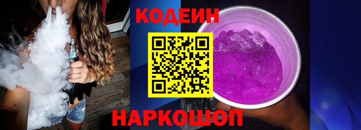 Кодеин напиток Lean (лин)  магазин  наркотиков  Codein напиток Lean (лин)  Острогожск  Вход с VPN 