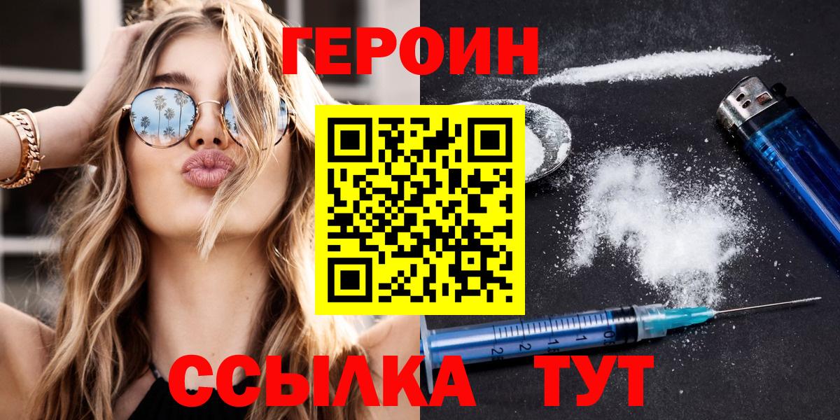 Героин афганец  Вход с VPN  Острогожск 