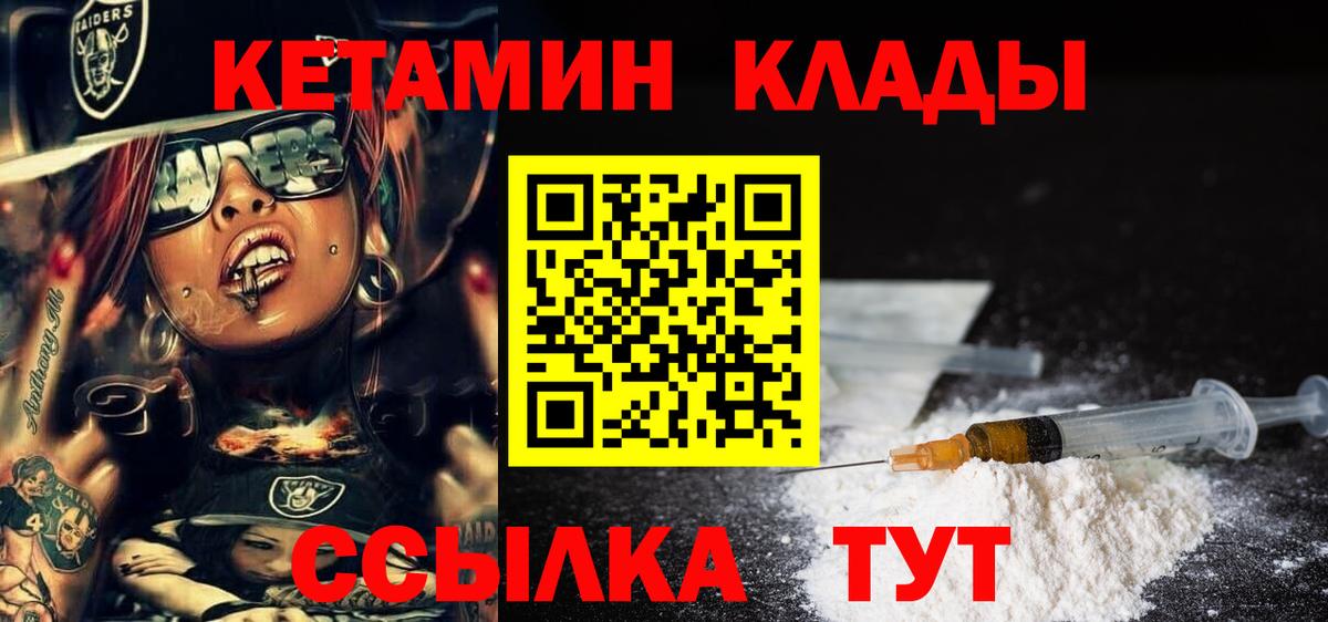Острогожск  Кетамин VHQ  Вход с VPN  Кетамин VHQ 