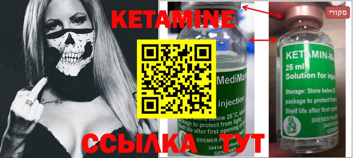 Кетамин VHQ Острогожск