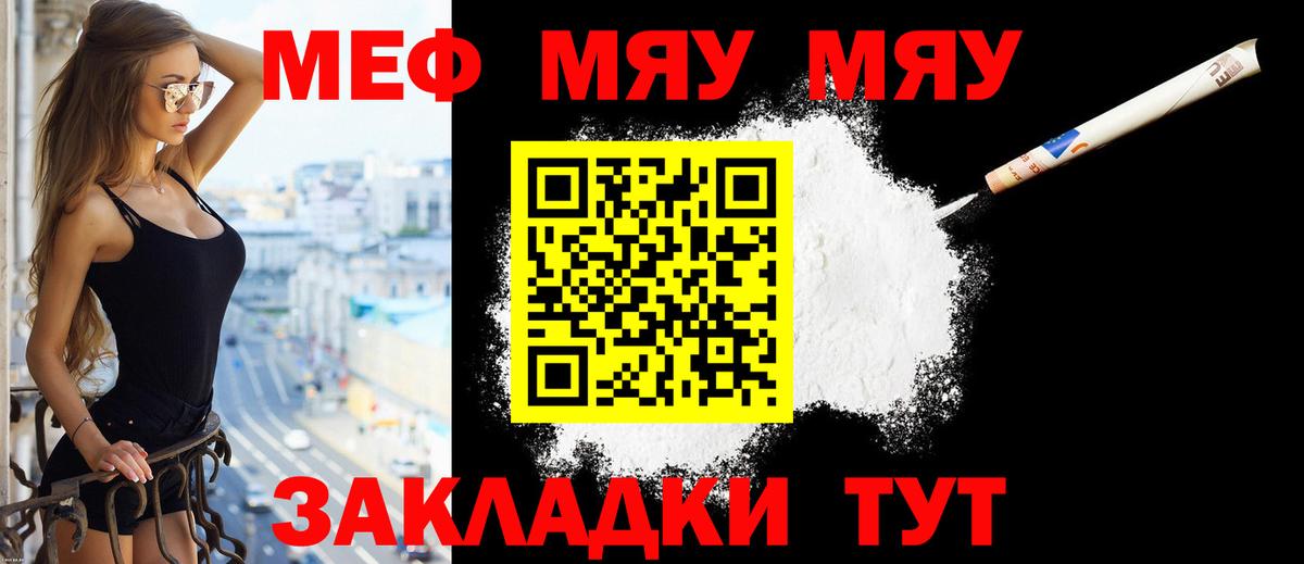 МЯУ-МЯУ  Вход с VPN  где купить наркоту  МЕФ  Острогожск  Мефедрон мука  МЕФ мука 