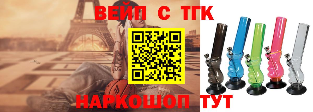 ТГК вейп с тгк Острогожск